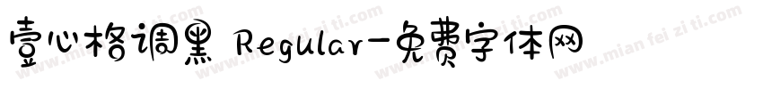 壹心格调黑 Regular字体转换